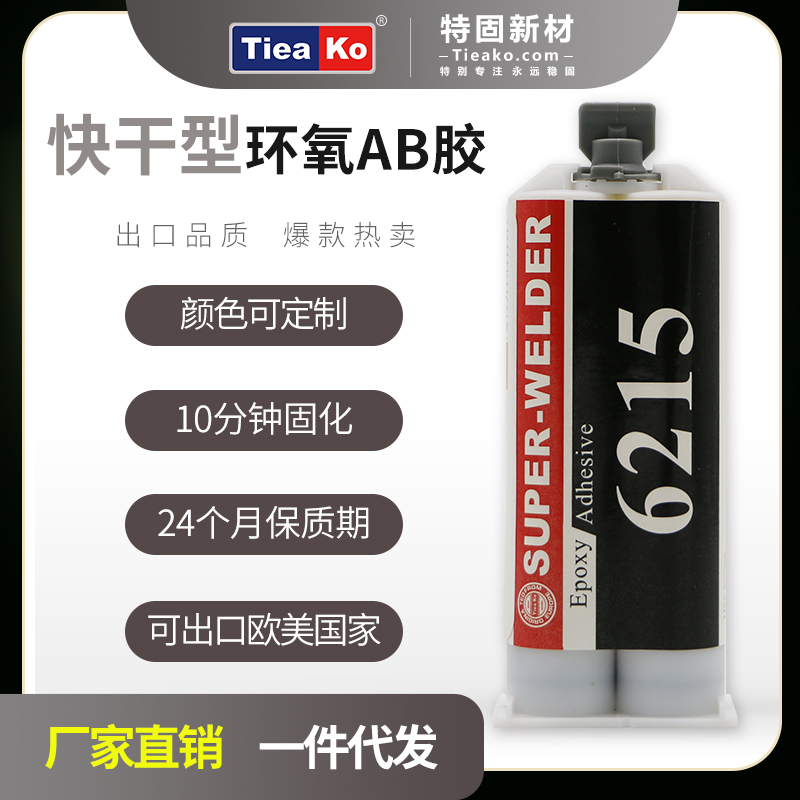 15分鐘固化環(huán)氧樹(shù)脂AB膠 TK-6215