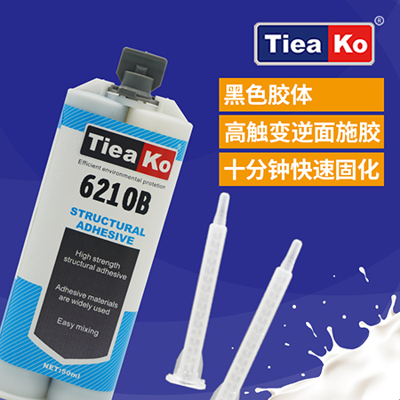 黑色高觸變高粘稠環(huán)氧樹脂膠TK-6210B