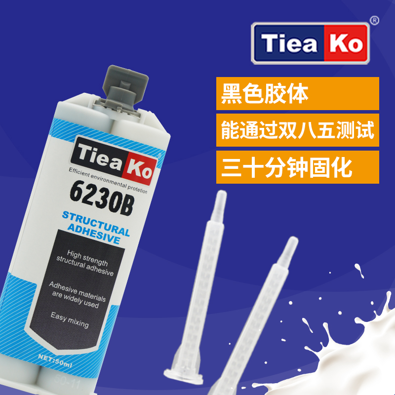 30分鐘固化環(huán)氧樹脂AB膠 TK-6230B