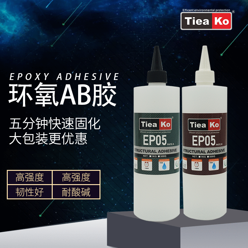 淡黃透明5分鐘快干環(huán)氧樹脂AB膠 TK-EP05