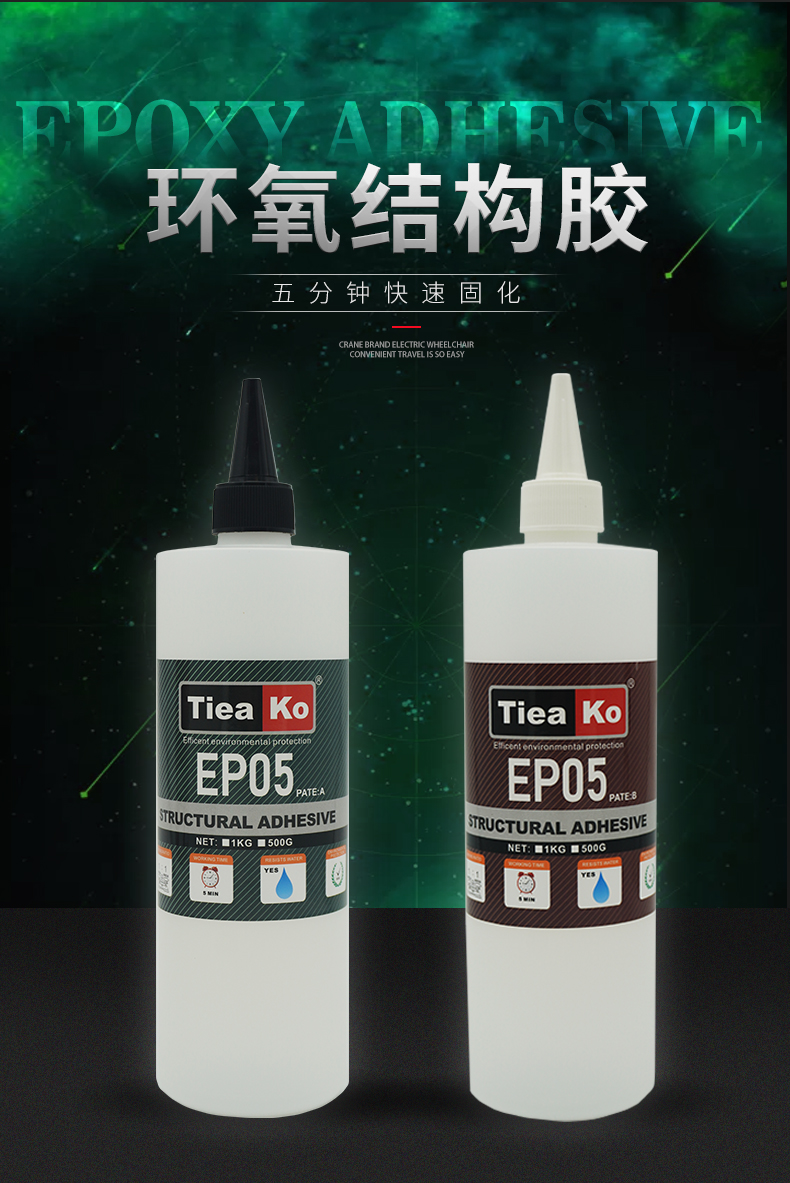 淡黃透明5分鐘快干環(huán)氧樹脂AB膠 TK-EP05