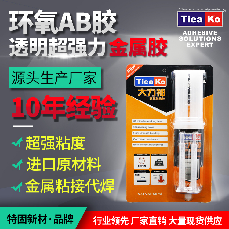 高強度金屬粘接環(huán)氧樹脂AB膠 TK-大力神