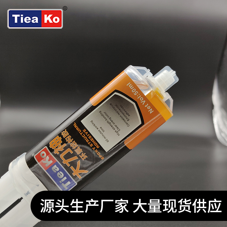 高強度金屬粘接環(huán)氧樹脂AB膠 TK-大力神