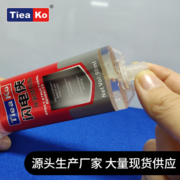 5分鐘快干環(huán)氧樹脂AB膠 TK-閃電俠