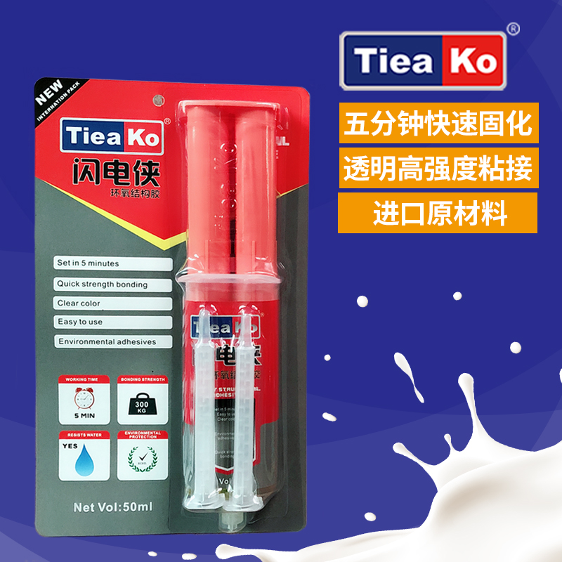 5分鐘快干環(huán)氧樹脂AB膠 TK-閃電俠