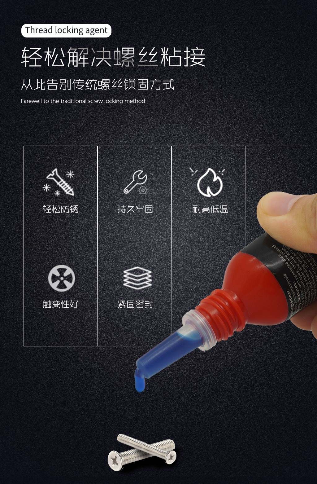 中粘度可拆卸螺絲膠 TK-2242