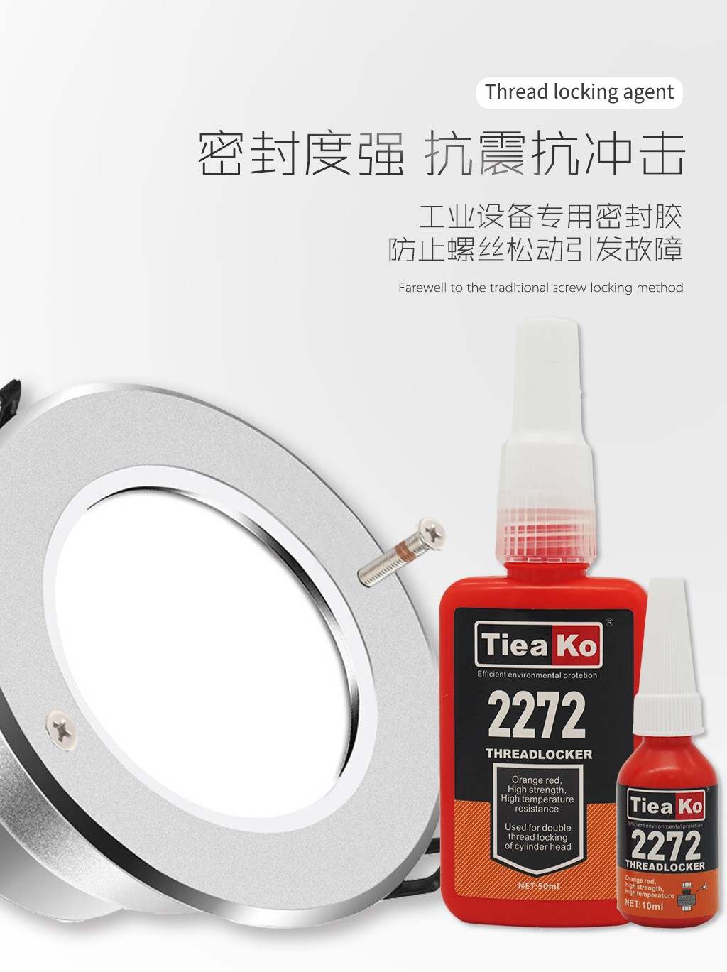 高強(qiáng)度耐高溫螺絲膠 TK-2272