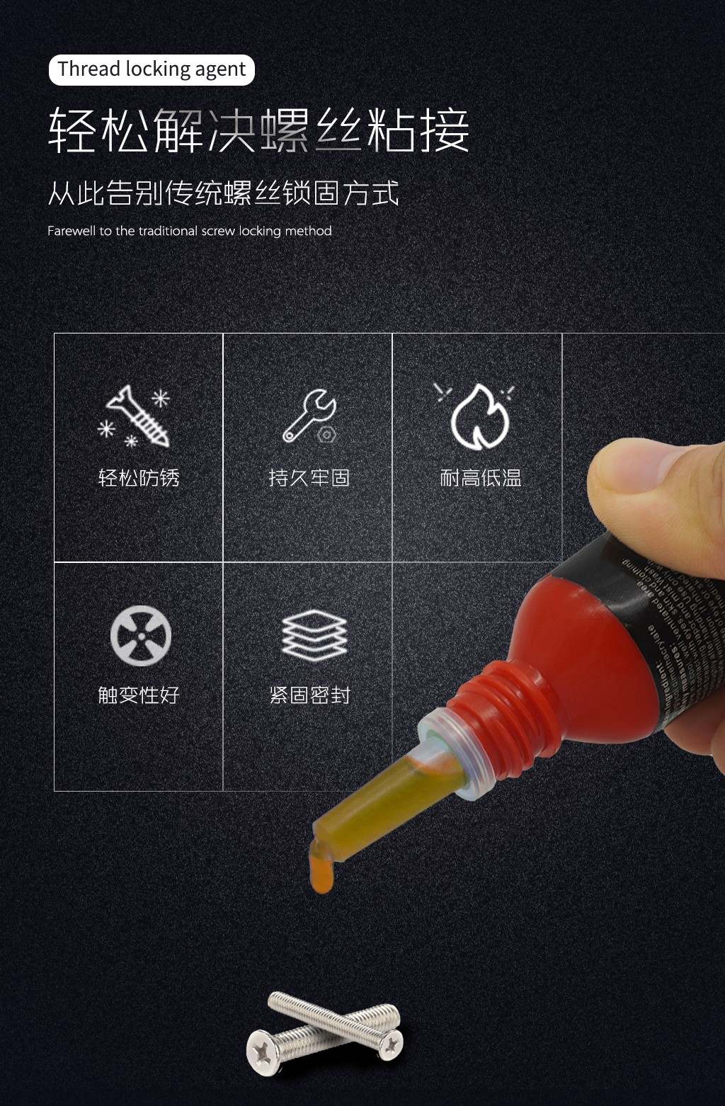 高強(qiáng)度耐高溫螺絲膠 TK-2272