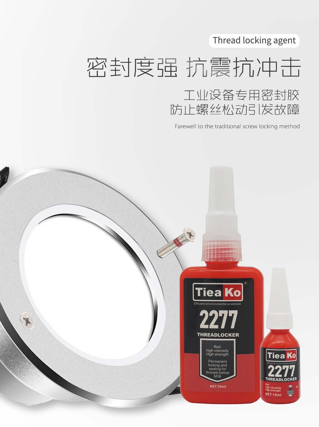 高強(qiáng)度高粘接度螺絲膠 TK-2277