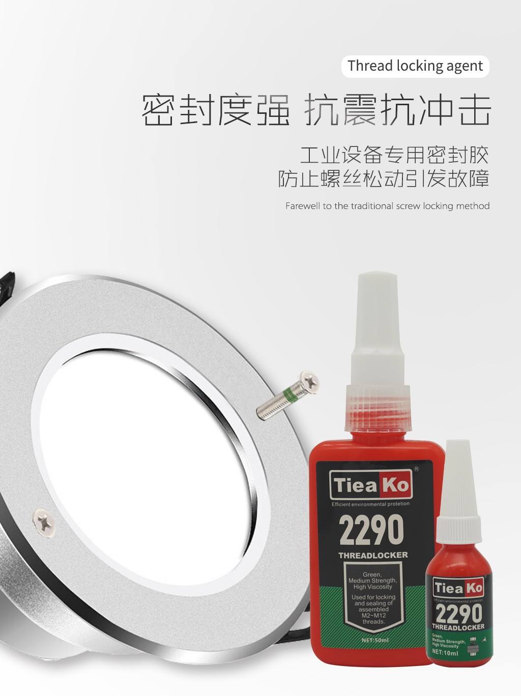 滲透級(jí)低粘度螺絲膠 TK-2290