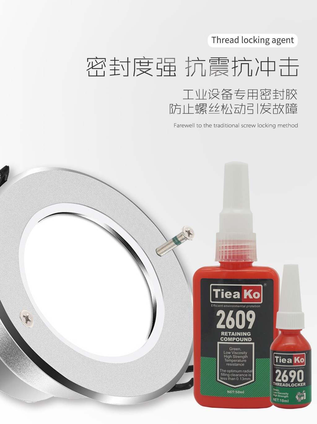 高強(qiáng)度低粘度螺絲膠 TK-2609