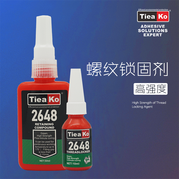高強度快固化螺絲膠 TK-2648