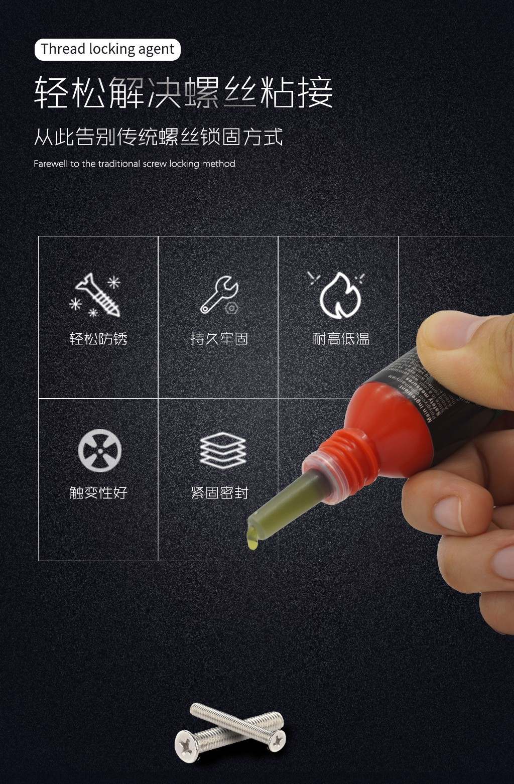 高強度快固化螺絲膠 TK-2648