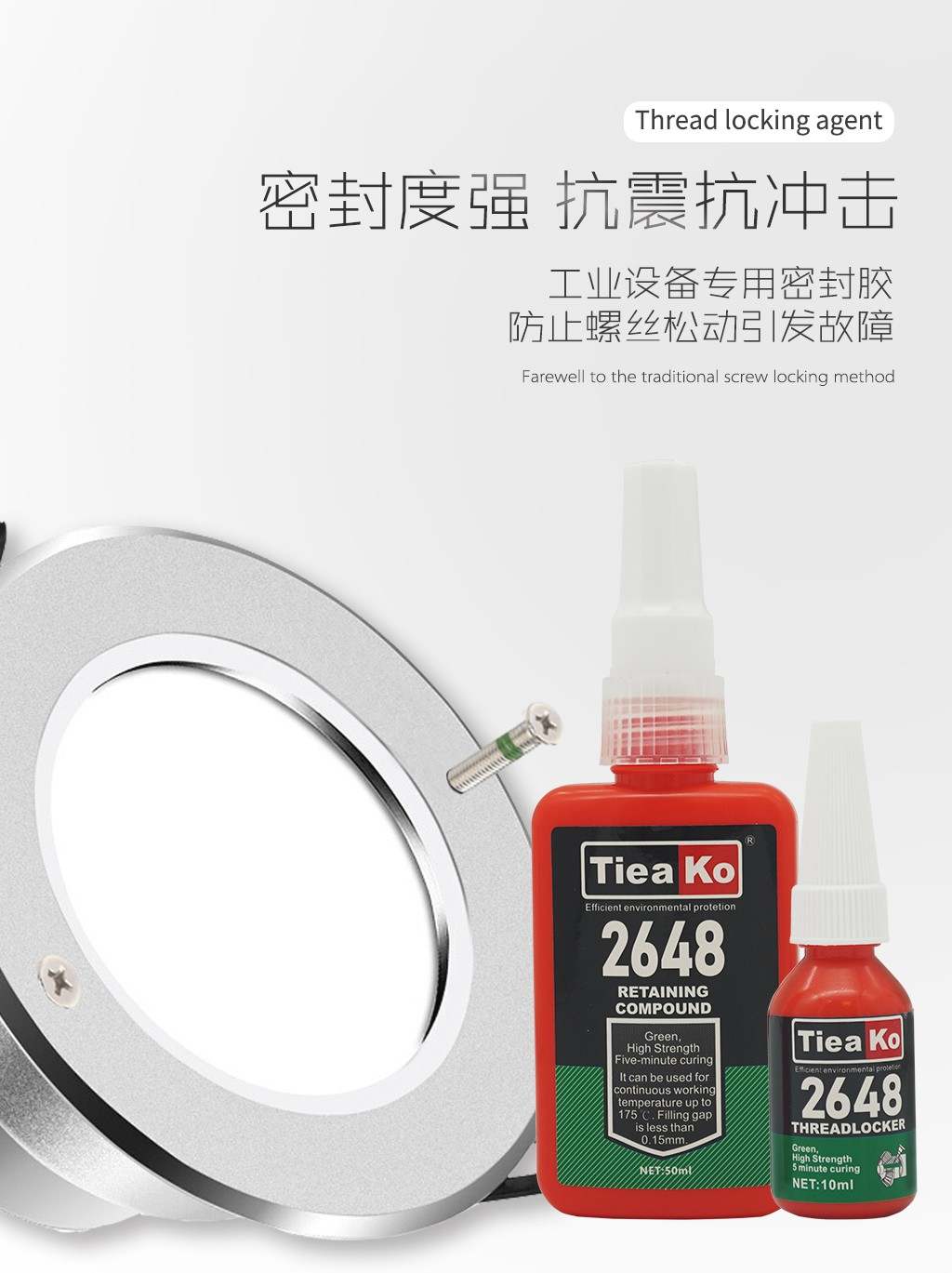 高強度快固化螺絲膠 TK-2648