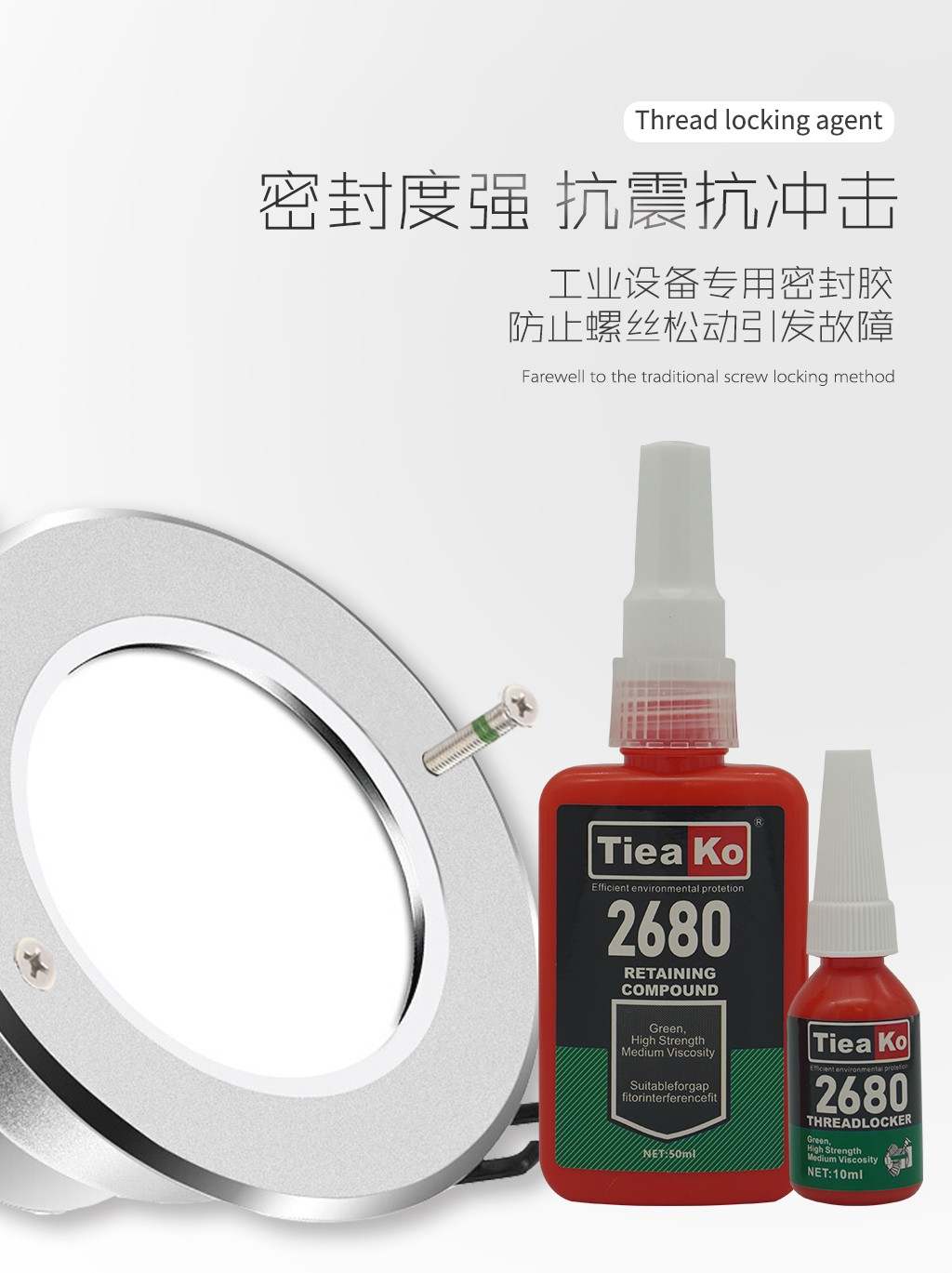 高強度中粘度螺絲膠 TK-2680