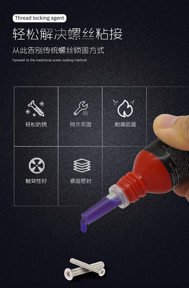 低粘度可拆卸螺絲膠TK-2222