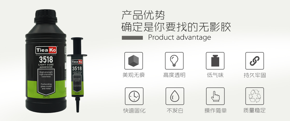 特固新材 玻璃金屬透明膠UV膠 TK-3518 產(chǎn)品優(yōu)勢 特固新材 玻璃金屬透明膠UV膠 TK-3518 產(chǎn)品優(yōu)勢
