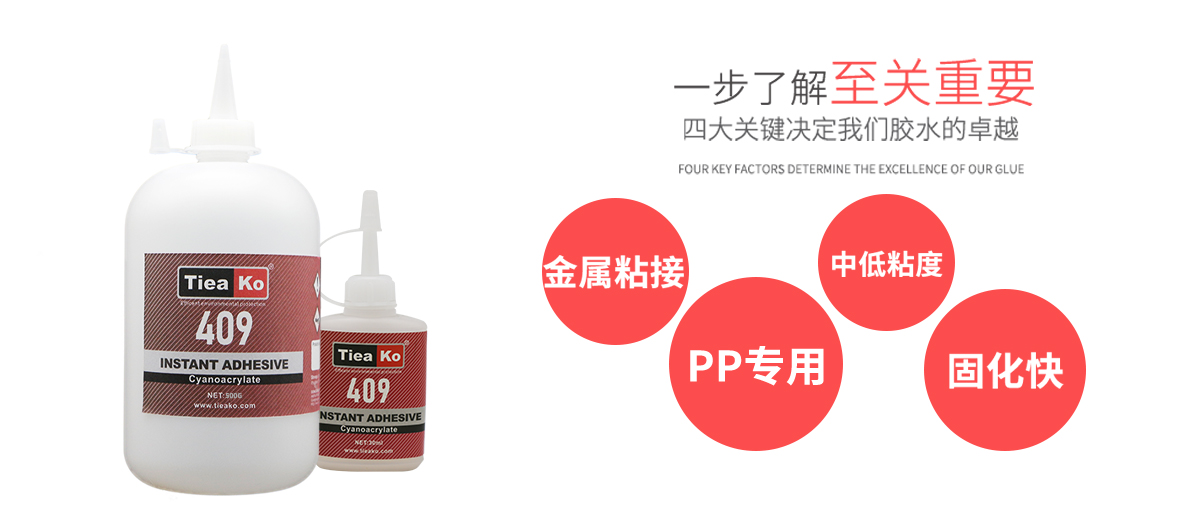 特固新材 硅膠粘硅膠快干膠 TK-409 產(chǎn)品特性 特固新材 硅膠粘硅膠快干膠 TK-409 產(chǎn)品特性