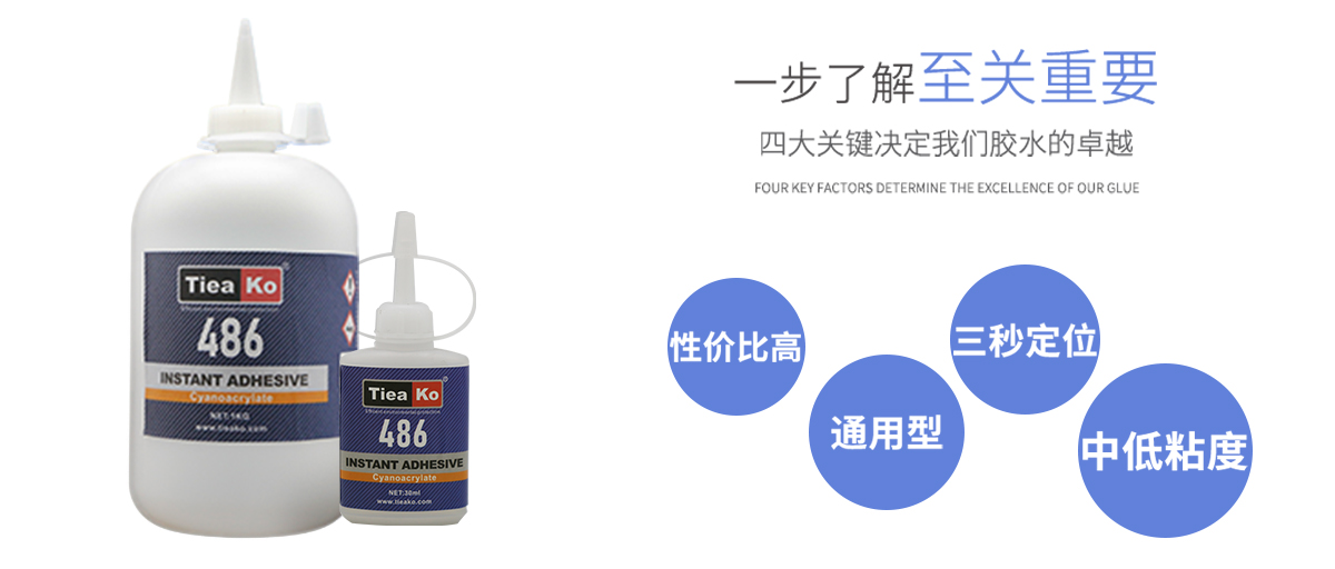 特固新材 ABS膠PVC膠水快干膠TK-486 產(chǎn)品特性 特固新材 ABS膠PVC膠水快干膠TK-486 產(chǎn)品特性