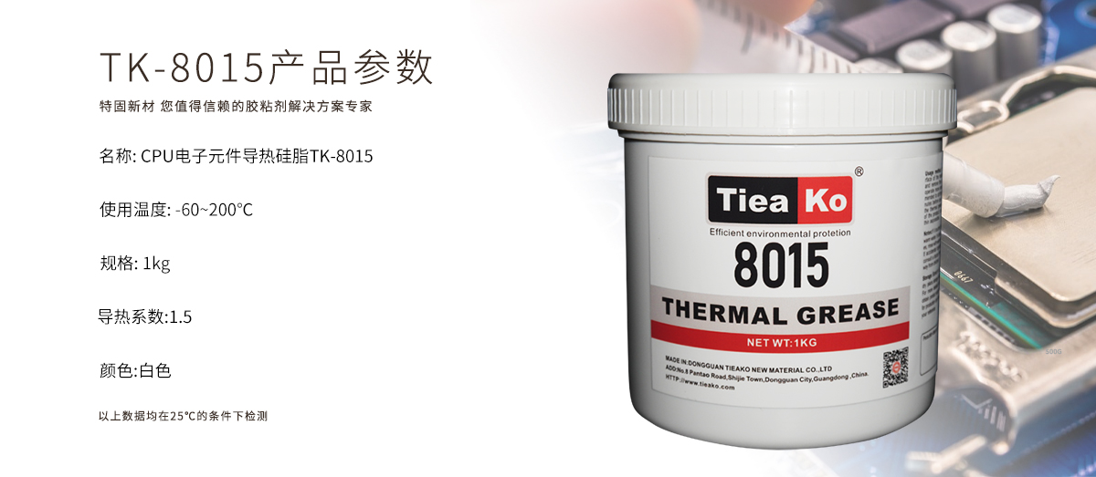 硅膠，導(dǎo)熱硅脂，散熱硅脂，散熱膏，導(dǎo)熱硅膠，導(dǎo)熱膏，散熱硅膠，耐高溫導(dǎo)熱硅脂，絕緣導(dǎo)熱硅脂，耐高溫散熱硅脂，絕緣散熱硅脂