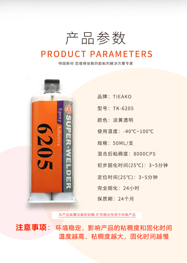 東莞特固新材料環(huán)氧樹脂膠TK-6205參數(shù)表