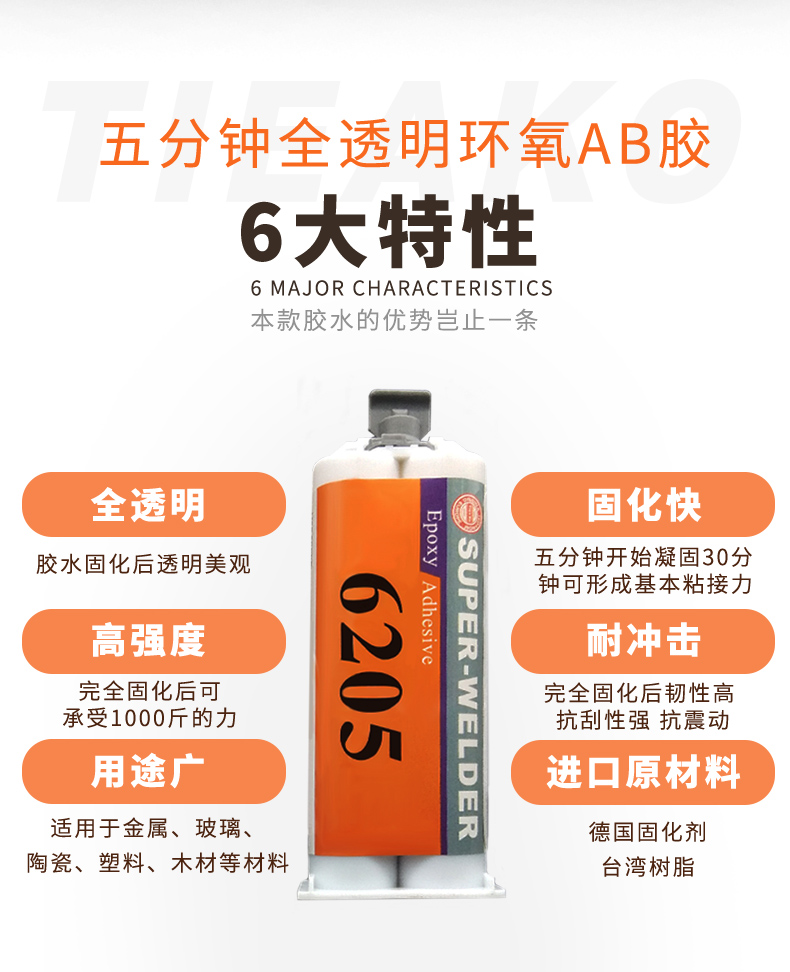 東莞市特固新材環(huán)氧樹脂膠TK-6205特性