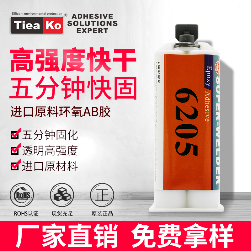特固新材料五分鐘快干型環(huán)氧樹脂AB膠TK-6205