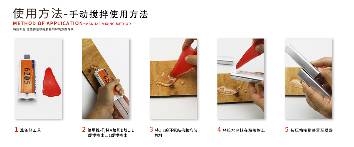 特固新材 高觸變環(huán)氧樹(shù)脂膠 TK-6235NS 手動(dòng)攪拌使用方法