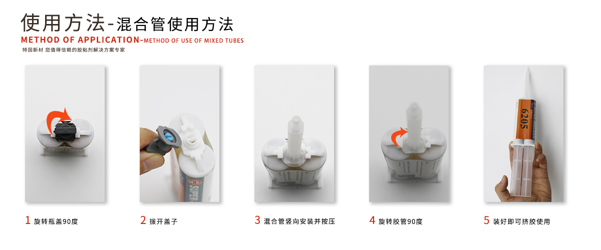 特固新材 青紅AB膠 5分鐘丙烯酸酯結(jié)構(gòu)膠 TK-E4167 混合管使用方法 特固新材 青紅AB膠 5分鐘丙烯酸酯結(jié)構(gòu)膠 TK-E4167 混合管使用方法