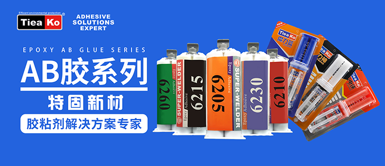 特固新材料 環(huán)氧樹脂膠系列產(chǎn)品圖 特固新材料 環(huán)氧樹脂膠系列產(chǎn)品圖